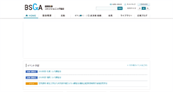 Desktop Screenshot of bsca.or.jp